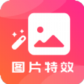 图片特效之家app