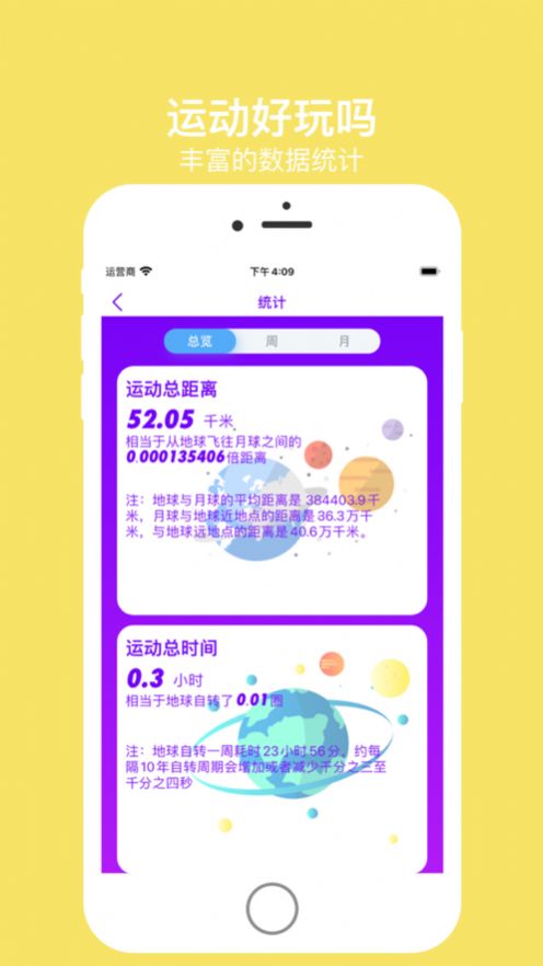 运动好玩吗app官方版下载图片1