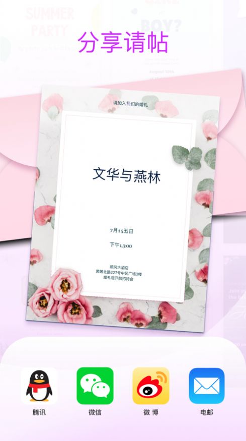 电子请帖制作app特色图片