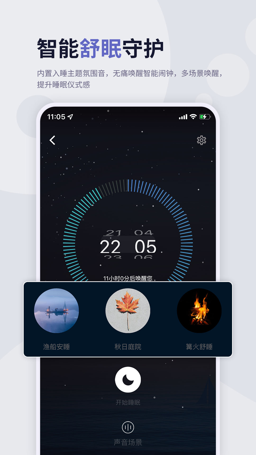 涟漪睡眠app手机版图片1