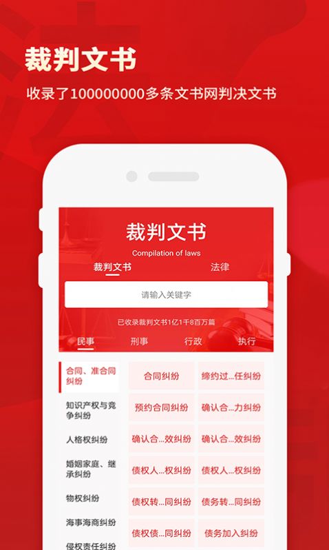 裁判文书网上案例app官方版下载图片1