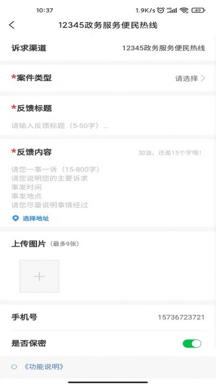 郑州12345 app官方版图片1