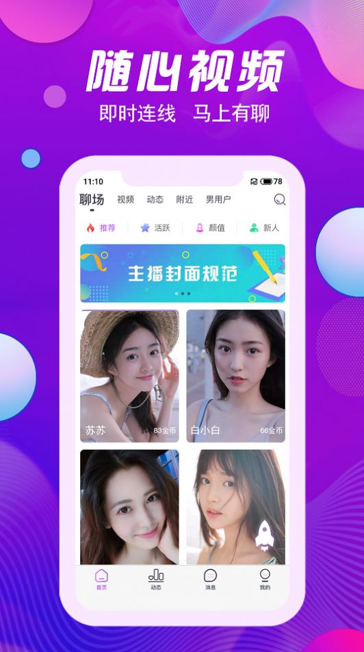 花颜交友app官方版图片1