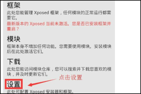 xposed框架安装-xposed框架怎么安装