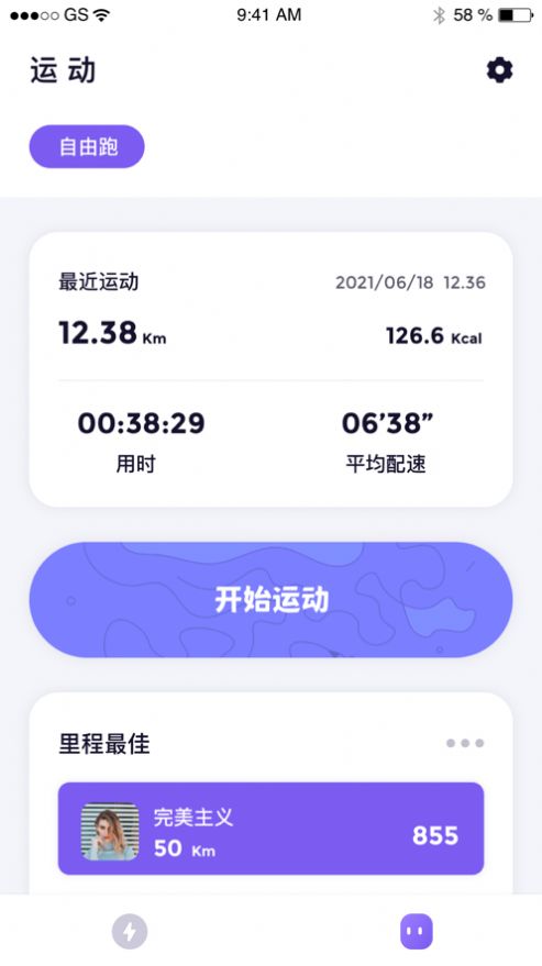 觉醒运动app官方版图片1