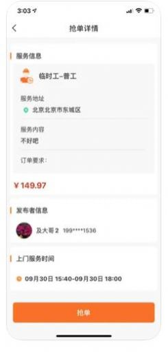 零时帮app官方版图片1