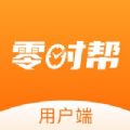 零时帮app