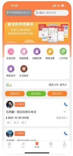 一十跑腿app官方版图片1