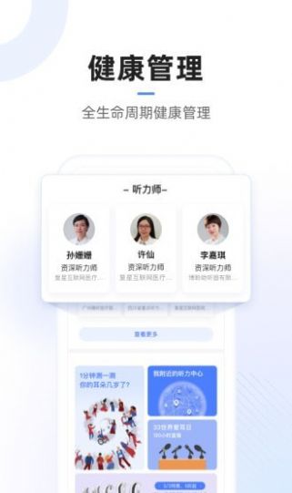 复星医疗app特色图片