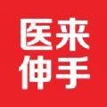 医来伸手极速版app