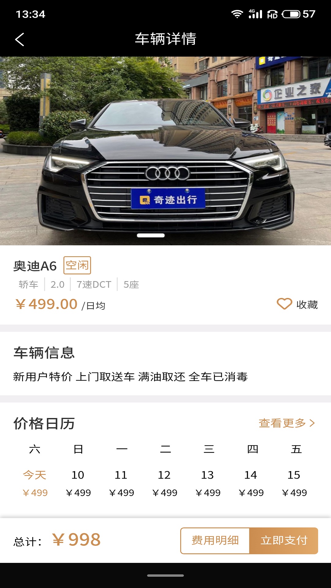 中出行app最新版图片1