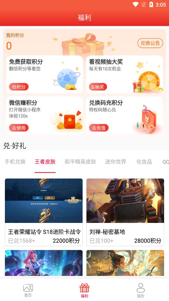 福利助手app安卓版图片1