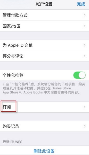 怎样取消apple-music会员自动续费-苹果音乐关闭自动续订方法