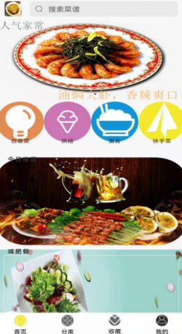 香喷喷食谱app手机版图片1