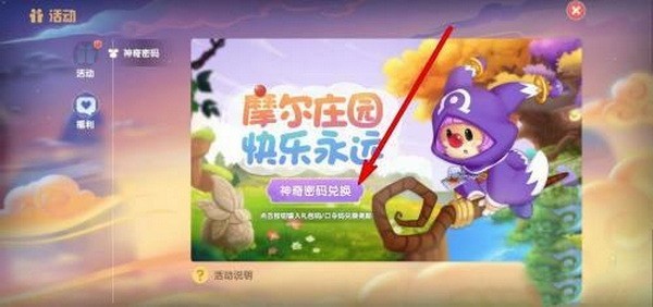 摩尔庄园神奇密码在哪里-摩尔神奇密码大全最新更新大全