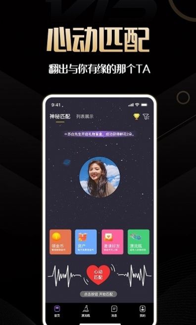 同城佳恋app最新版图片1