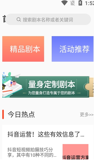 人人短视频剧本app手机版图片1