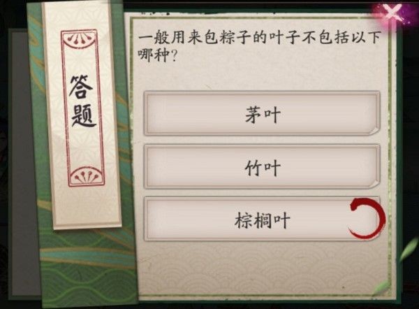 阴阳师端午节每日答题-包粽子的叶子不包括以下哪种
