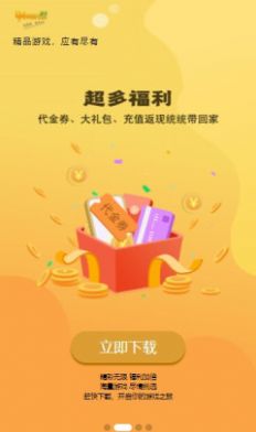 九四玩游戏app亮点图片