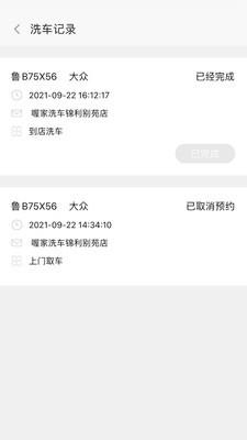 喔家养车app官方版下载图片1