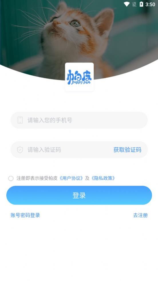 帕皮app安卓版图片1