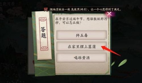 阴阳师端午节驱散妖邪污秽-阴阳师6月15日答题答案