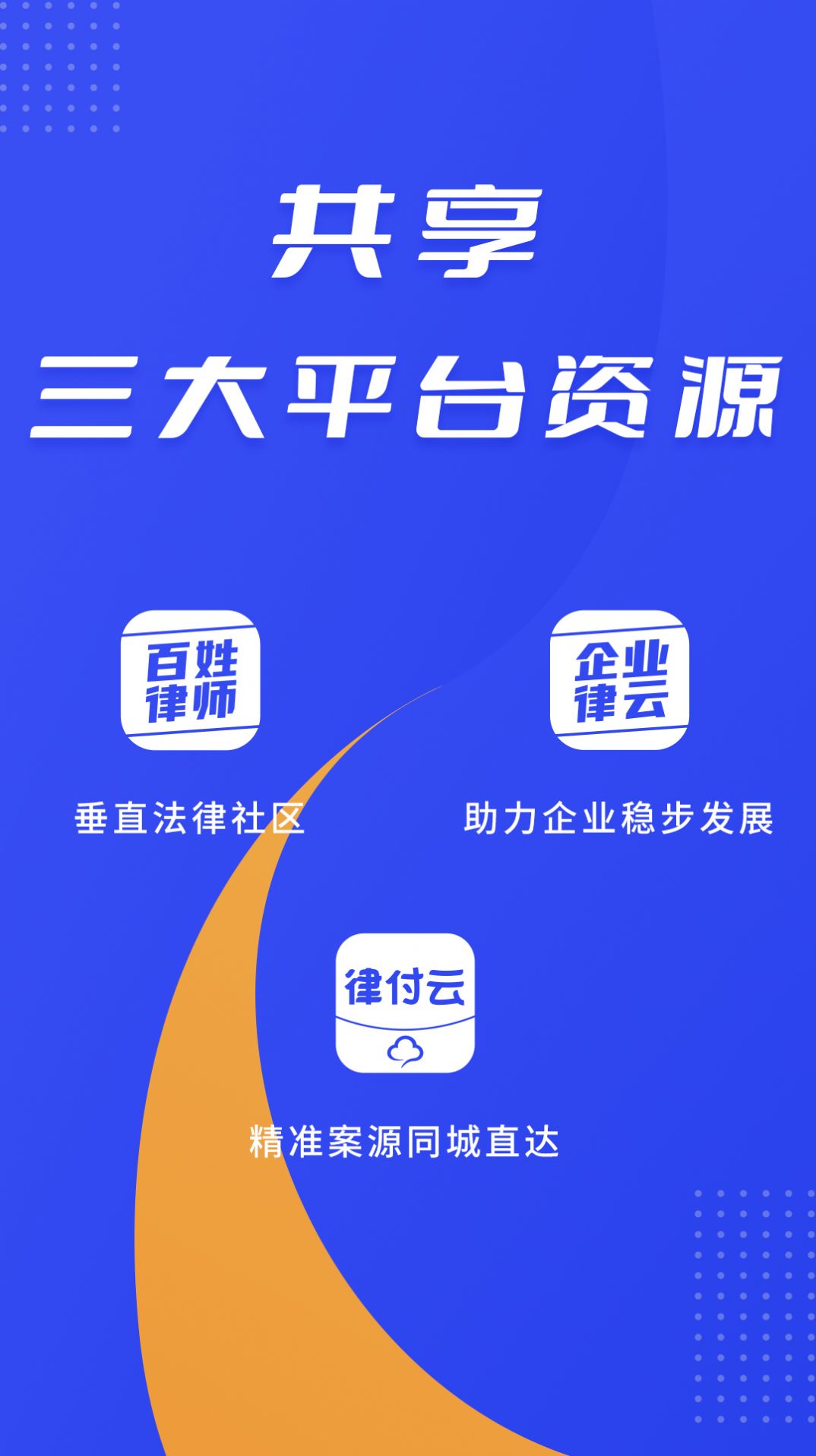 律快答律师端app官方版下载图片1