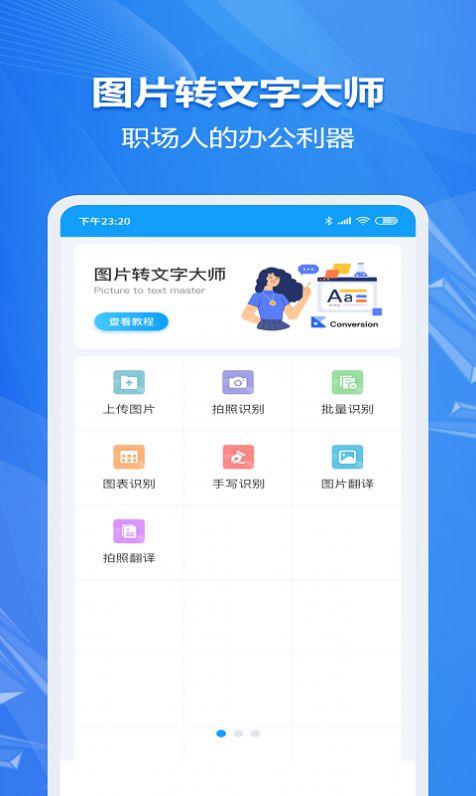 图片转文字ocr大师app安卓版图片1