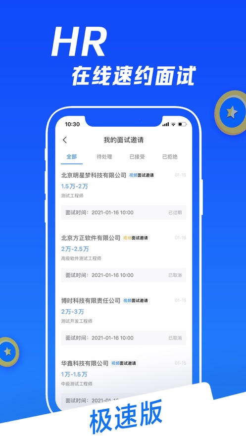 智联极速版app官方版下载图片1