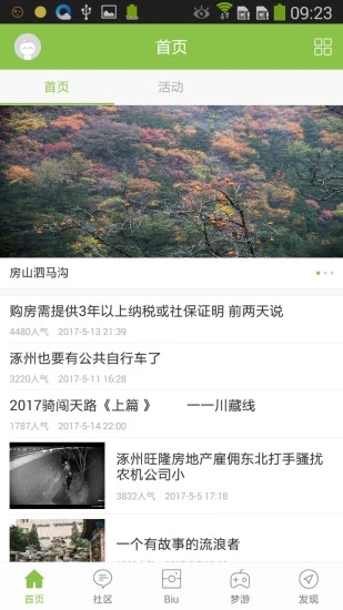 我爱涿州app官方版图片1