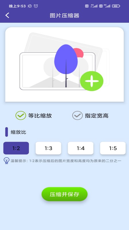 图片压缩器app手机版图片1