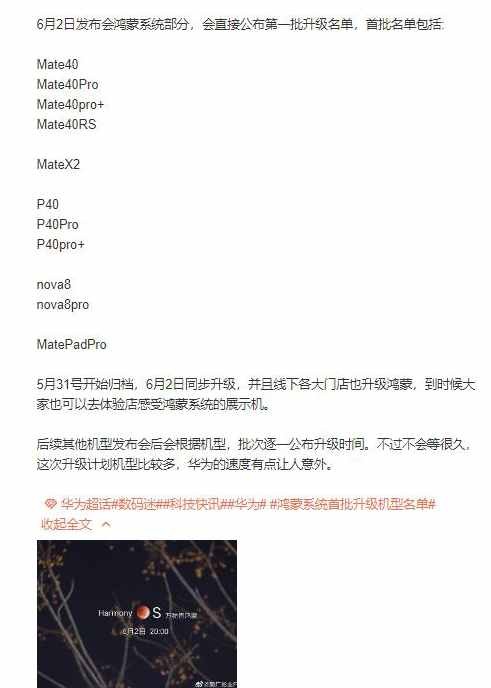 有哪些机型能够首先升级鸿蒙系统呢-华为鸿蒙系统首批升级名单
