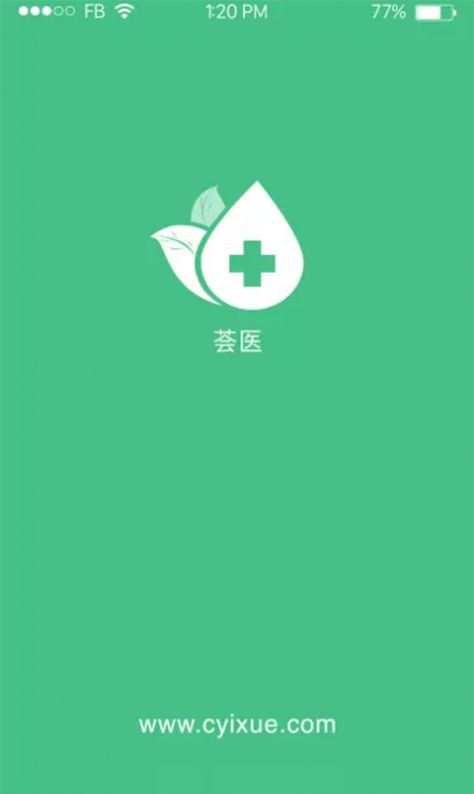 荟医app官方版图片1