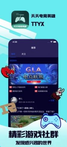 天天电竞英雄app最新版下载图片1