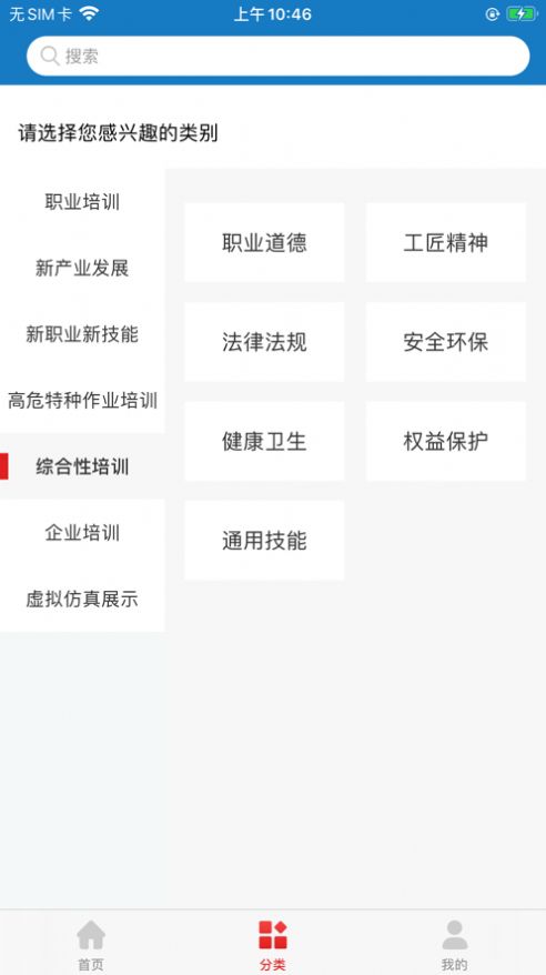 山东职业技能app手机版下载图片1