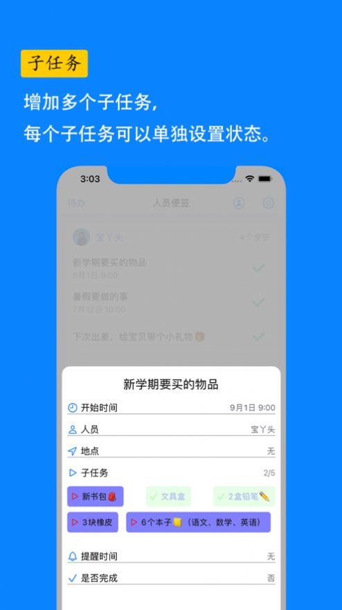 三元便签app特点图片