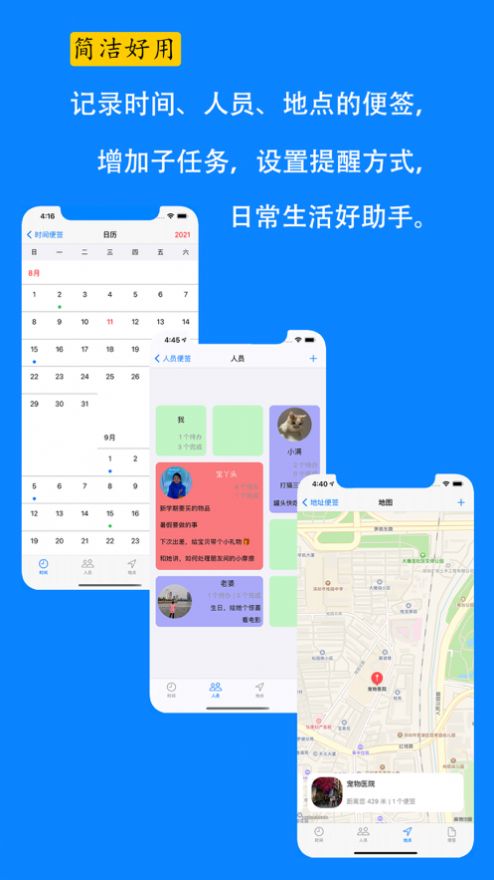 三元便签app亮点图片