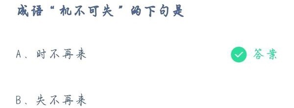蚂蚁庄园5月21日最新答案-蚂蚁庄园每日最新答案