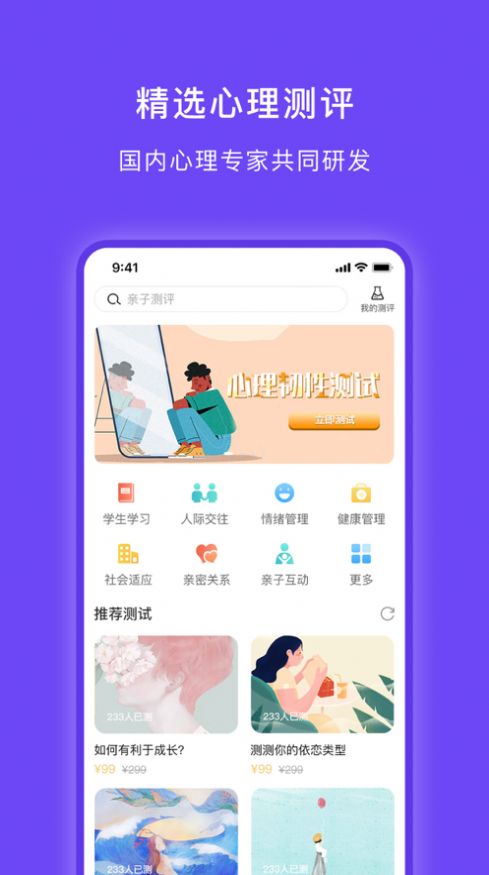 小豸心理app手机版图片1