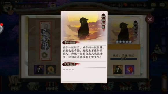 阴阳师黑镰短刀是什么式神-阴阳师黑镰短刀怪在哪里有