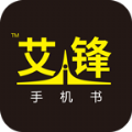 艾锋手机书app