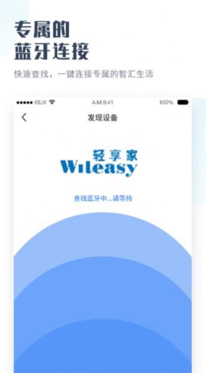 轻享家app特点图片