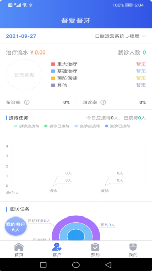 吾爱吾牙app最新版图片1