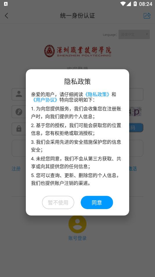 深职i学习app官方版图片1