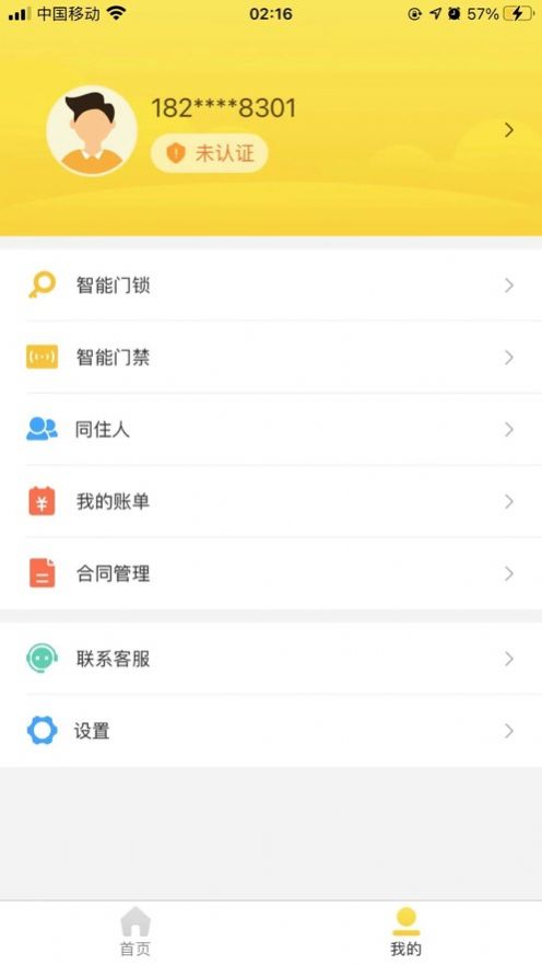 众安e租app安卓版图片1