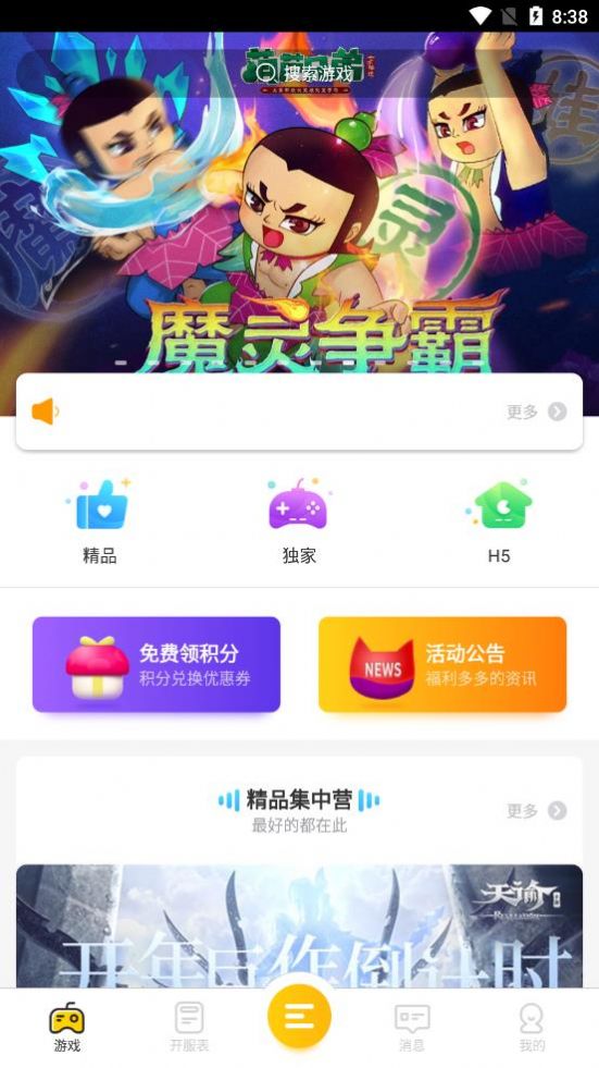 大咖游戏app手机版图片1