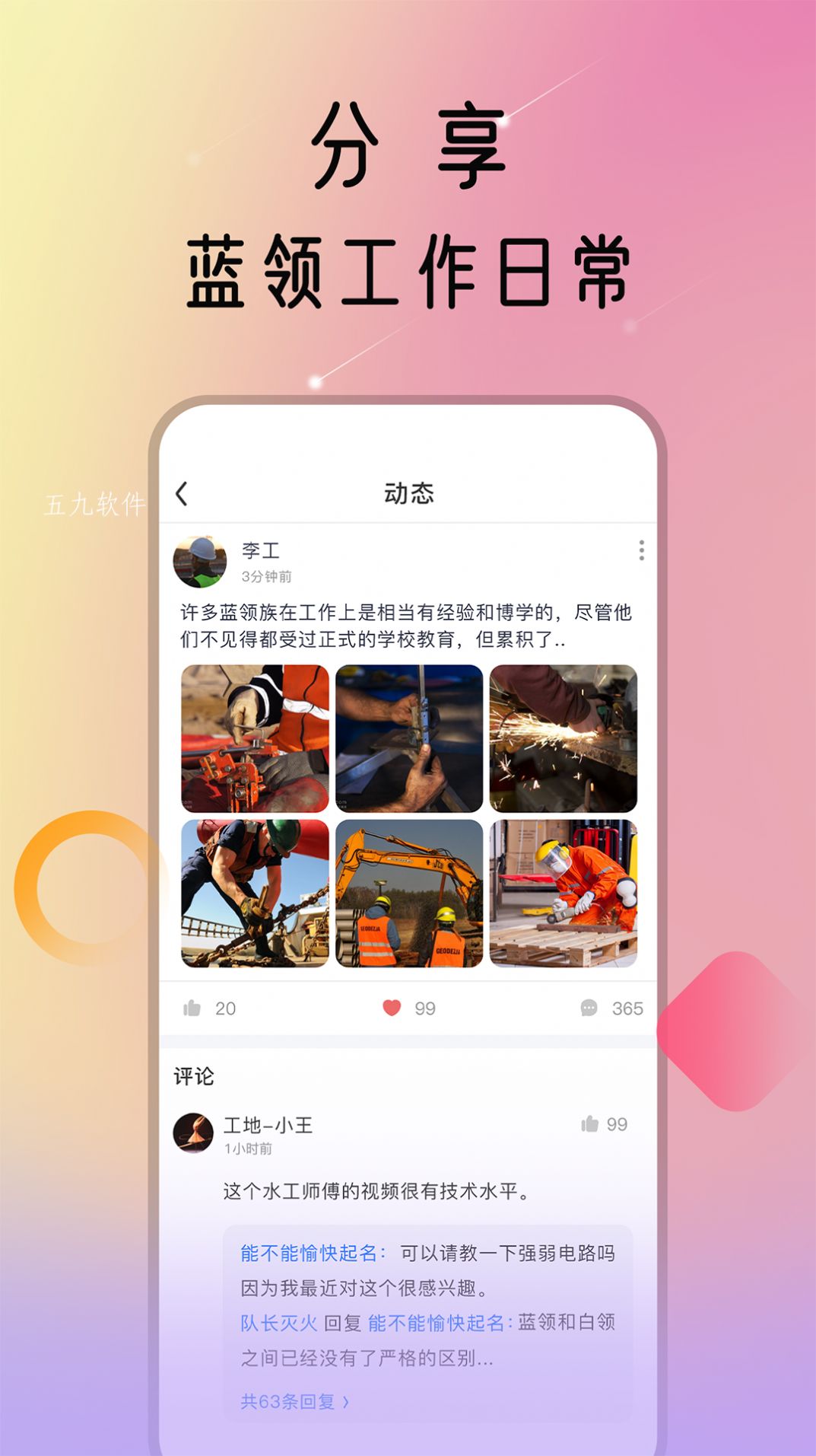蓝领荟app官方版图片1
