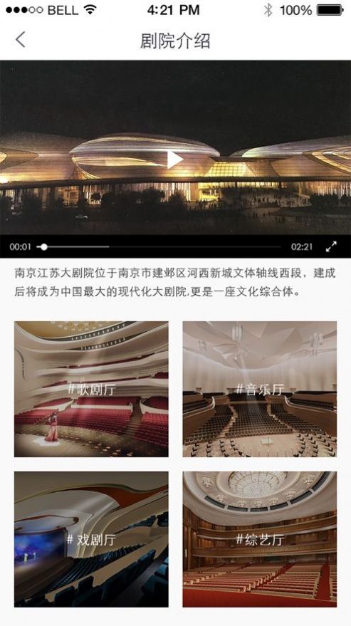 江苏大剧院app安卓版图片1