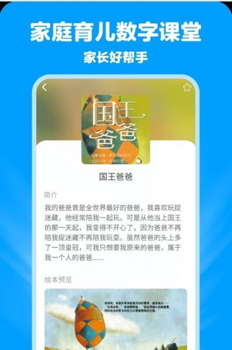 哈哈动画绘本app特点图片