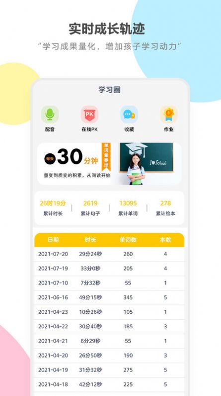 人教英语跟读app最新版图片1